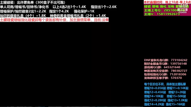 【2022-12-11 14点场】DNF木叶剑心：二台:碰瓷土罐 金秋套 增幅强化毕业打造