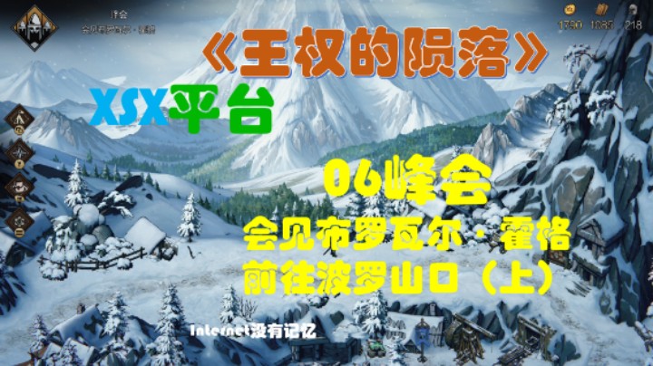 《巫师之昆特牌：王权的陨落》XSX平台 全流程全剧情06峰会：会见布罗瓦尔·霍格、前往波罗山口（上）