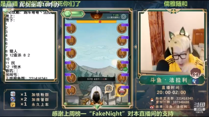【2022-12-11 10点场】法拉利的直播间：斗鱼NO.1最强心理学狼人杀技术主播