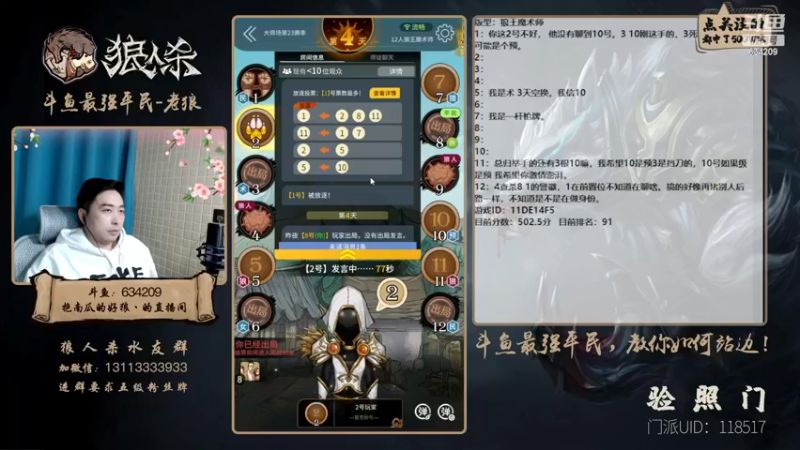 【2022-12-11 20点场】EA丶老狼：#狼人杀官方#双倍贡献双倍快乐~升牌了！