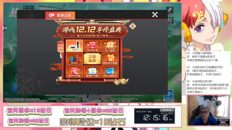 【2022-12-09 12点场】打電動的杰哥：限定联动乌塔来咯！