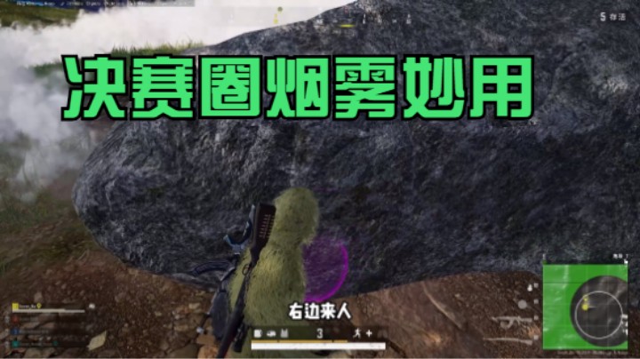 泰戈决赛圈如何1v4？烟雾巧妙吸雷避雷，逆袭翻盘吃鸡