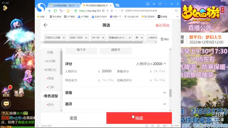 【2022-12-11 21点场】QAQ铭小明：梦幻手游新手新区推荐