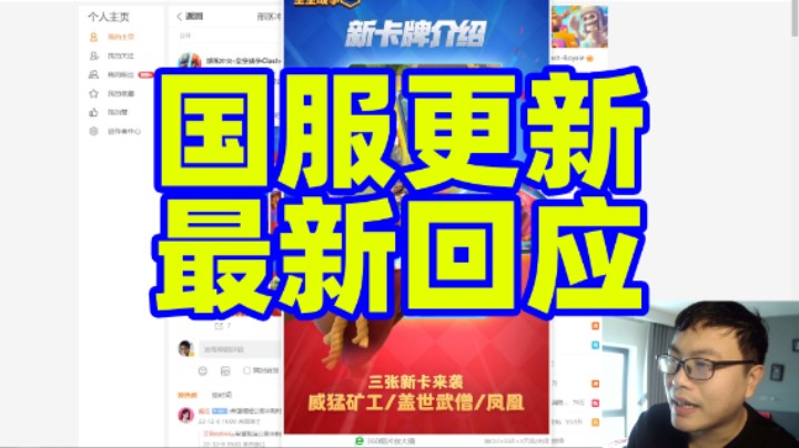 皇室战争：官方对于国服更新的最新回应