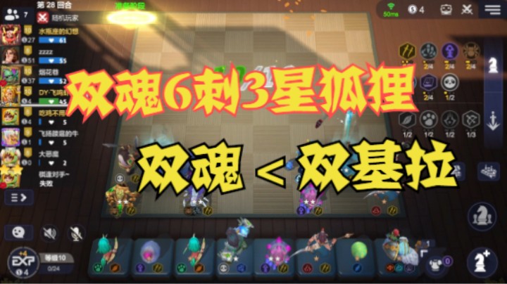 基拉双魂6刺3星狐狸——双魂＜双基拉