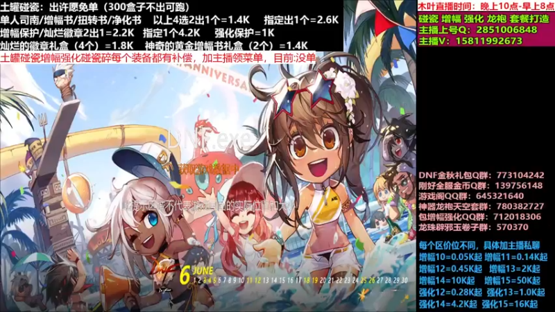 【2022-12-11 09点场】DNF木叶剑心：二台:碰瓷土罐 金秋套 增幅强化毕业打造