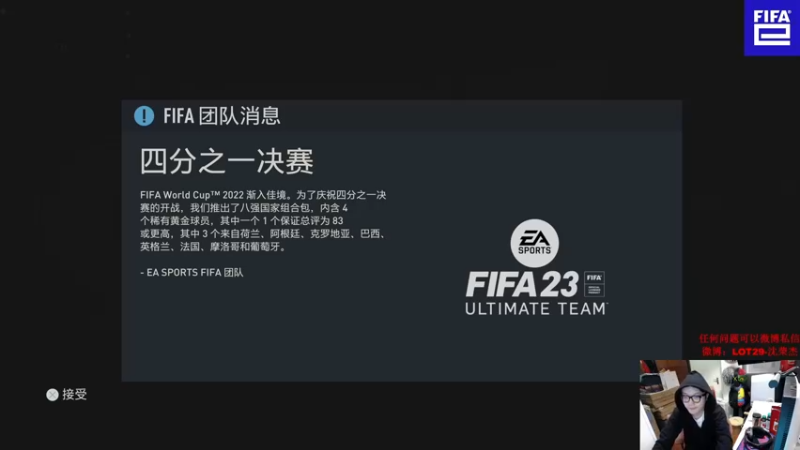 【2022-12-11 15点场】LOT29：fifa23周赛~~