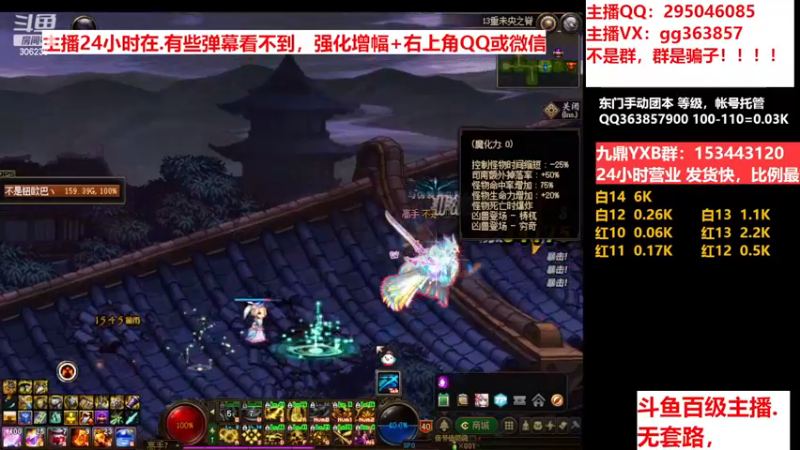【2022-12-11 18点场】主播东门：东门：强化增幅11 12 13