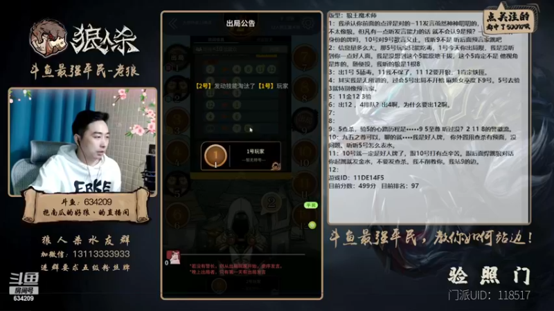 【2022-12-11 18点场】EA丶老狼：#狼人杀官方#双倍贡献双倍快乐~升牌了！