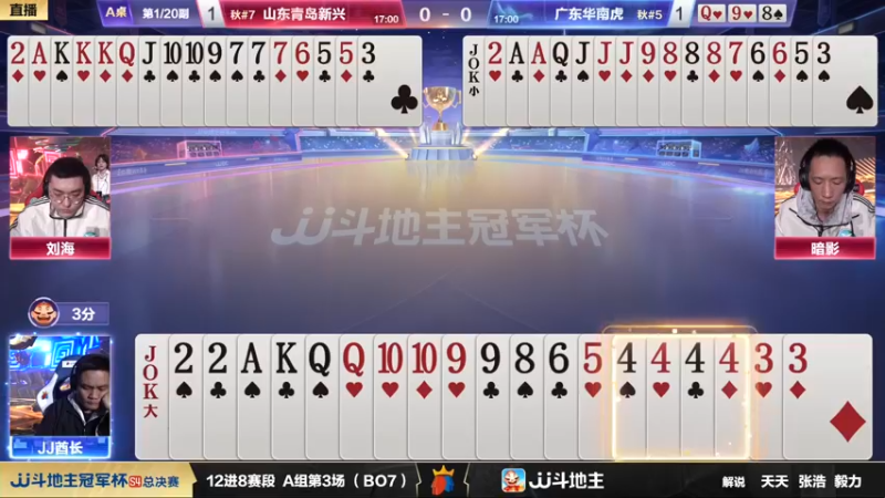 【2022-12-11 19点场】JJ斗地主官方：【观赛赢金条】冠军杯S4直播中
