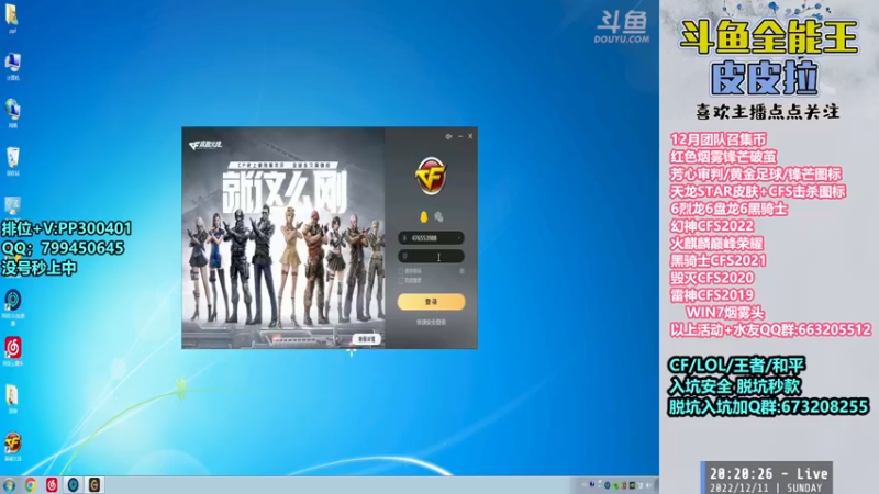 【2022-12-11 20点场】皮皮拉3004O1：皮皮拉:新赛季已开，跟着我冲！