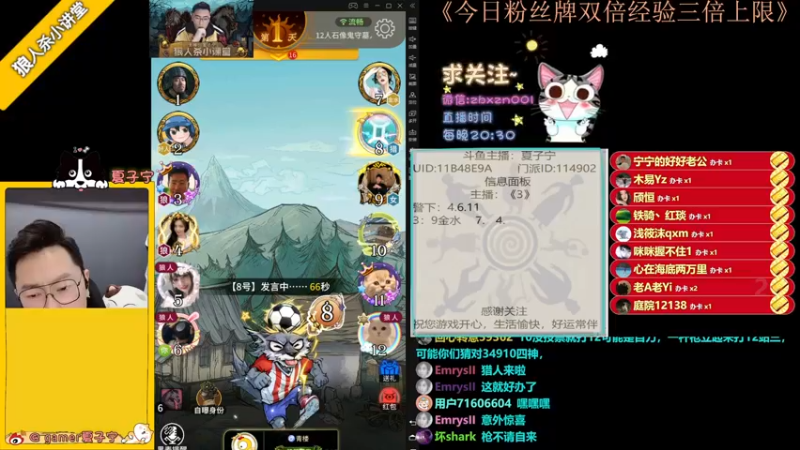 【2022-12-11 21点场】夏子宁：《狼人杀小讲堂》