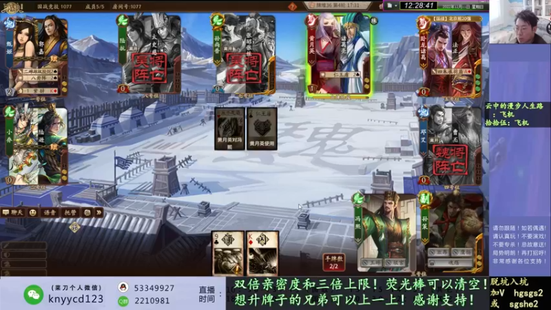 【2022-12-11 12点场】丶砍你焉用菜刀：继续激昂三国杀！双倍亲密度！