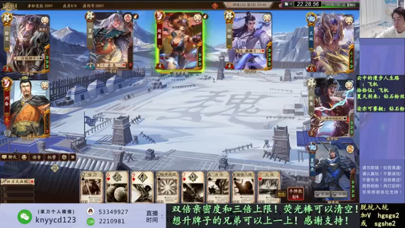 【2022-12-11 22点场】丶砍你焉用菜刀：继续激昂三国杀！双倍亲密度！