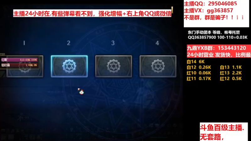【2022-12-11 16点场】主播东门：东门：强化增幅11 12 13