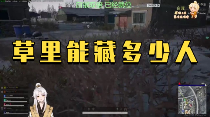 草里全是人