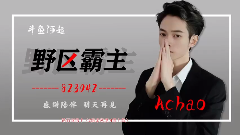 【2022-12-11 12点场】阿超cc丶：⭐阿超:免费带水友 速来!