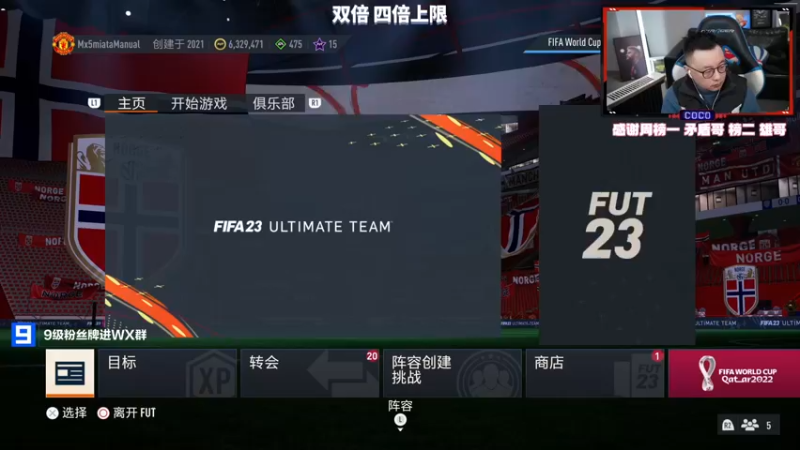 【2022-12-10 18点场】COCO花式FIFA：双倍：测新卡 很失落！