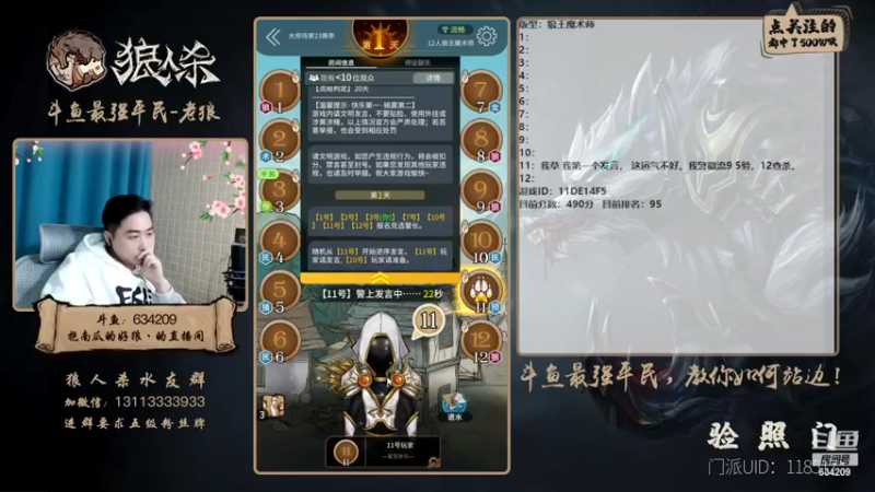 【2022-12-11 16点场】EA丶老狼：#狼人杀官方#双倍贡献双倍快乐~升牌了！