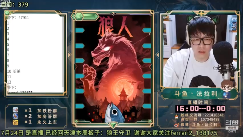 【2022-12-11 16点场】法拉利的直播间：斗鱼NO.1最强心理学狼人杀技术主播