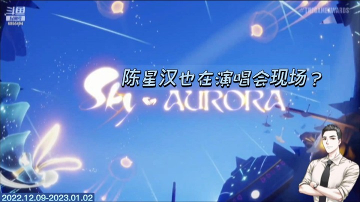 【老杨】小熙和小陈TGA亲自推广光遇AURORA线上演唱会