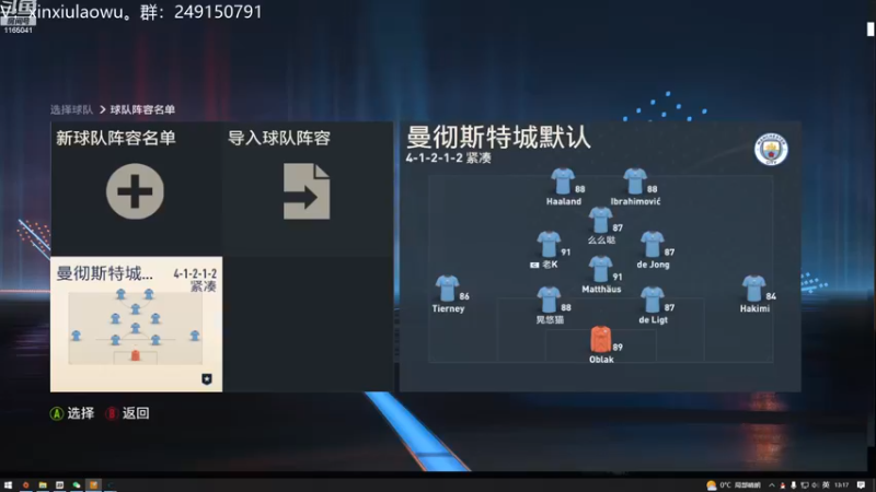 【2022-12-08 13点场】新秀老吴：FIFA23水友联盟！欢迎加入！