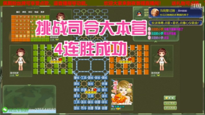 【四国军棋】司令大本营4连胜挑战成功