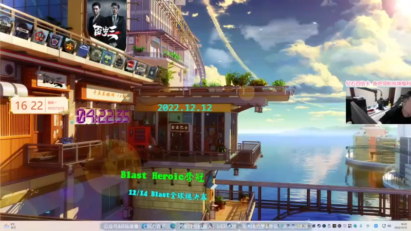 【2022-12-12 16点场】CSGO百岁三：钻石四倍 愿CS世界和平