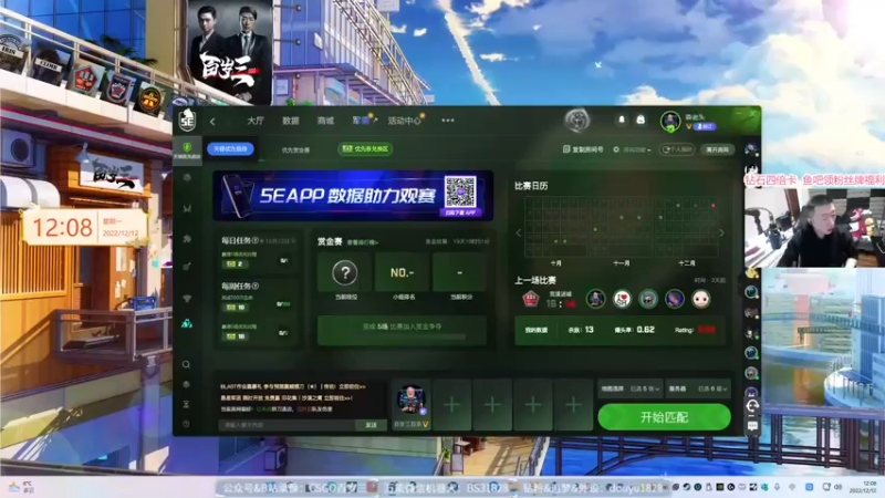 【2022-12-12 12点场】CSGO百岁三：钻石四倍 愿CS世界和平