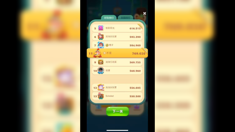 开心消消乐3591关