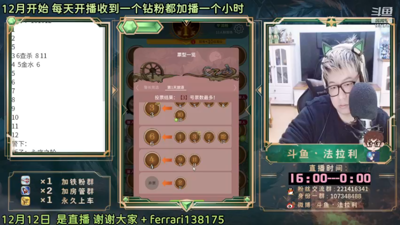 【2022-12-12 18点场】法拉利的直播间：斗鱼NO.1最强心理学狼人杀技术主播
