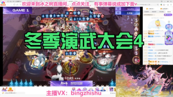 【阴阳师】冰之树的冬季演武大会4上20221212 19点场