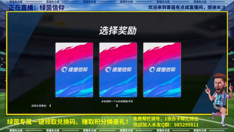 【2022-12-10 11点场】雾霾有点咸：直播间绿茵专属！一键领取招募卷！