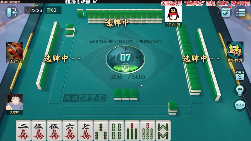 【欢乐麻将】靓旭的精彩时刻 20221212 23点场