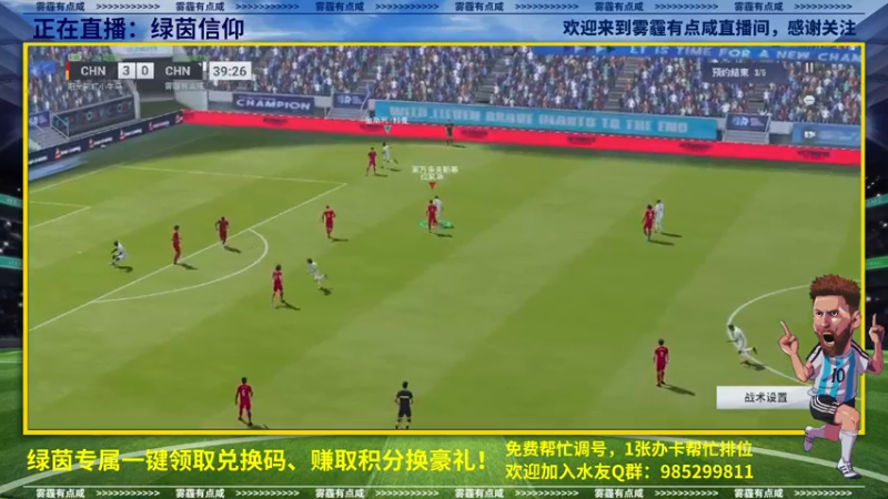 【2022-12-09 12点场】雾霾有点咸：直播间绿茵专属！一键领取招募卷！