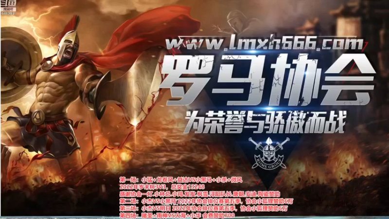 【2022-12-10 18点场】罗马协会：罗马复兴巅峰对决