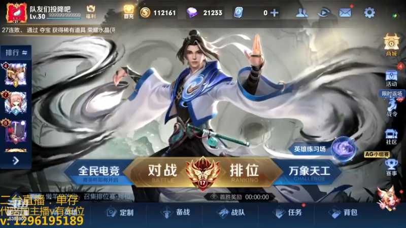 【2022-12-12 19点场】A老回：有车位 国服野王职业带粉