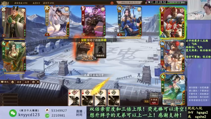 【2022-12-11 20点场】丶砍你焉用菜刀：继续激昂三国杀！双倍亲密度！