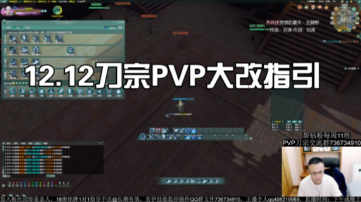 12.12刀宗PVP大改指引