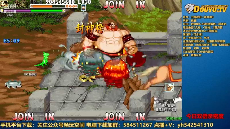 【2022-12-11 23点场】douyu素酒：飞天雪：三国战纪各类修改版