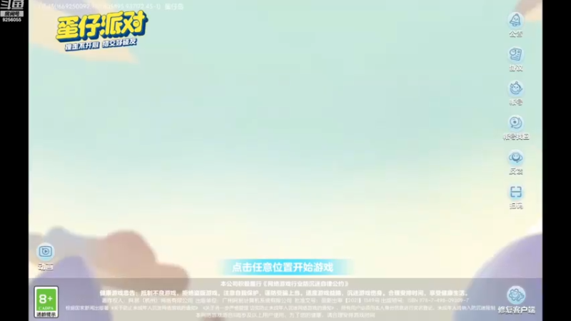 【2022-12-11 17点场】纸鸢飞路：蛋仔派对 一起来玩吧