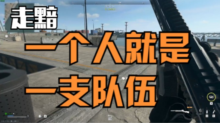 一个人就是一只队伍
