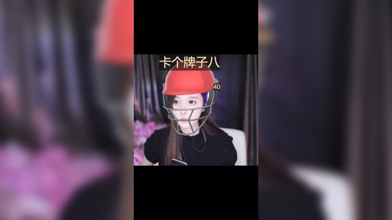 直播日常8