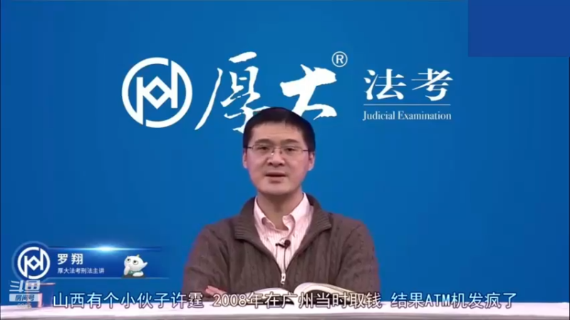 【2022-12-12 18点场】厚大法考官方：罗翔：没有愤怒,就没有正义！
