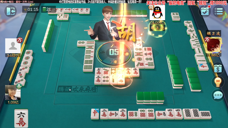 【欢乐麻将】靓旭的精彩时刻 20221212 01点场