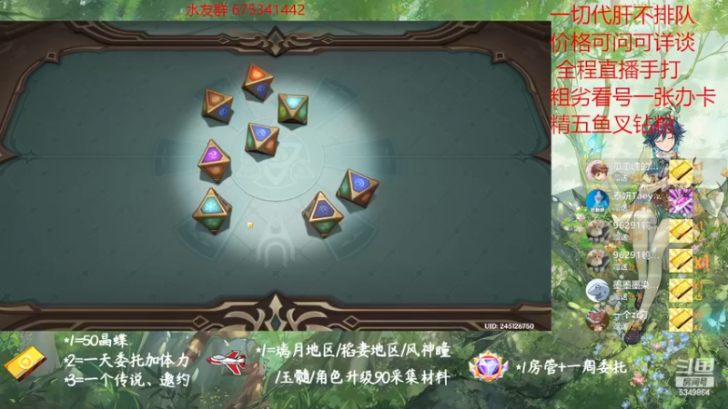 【2022-12-12 17点场】请叫我总攻大人丶：原神探图/钓鱼/日常/晶蝶