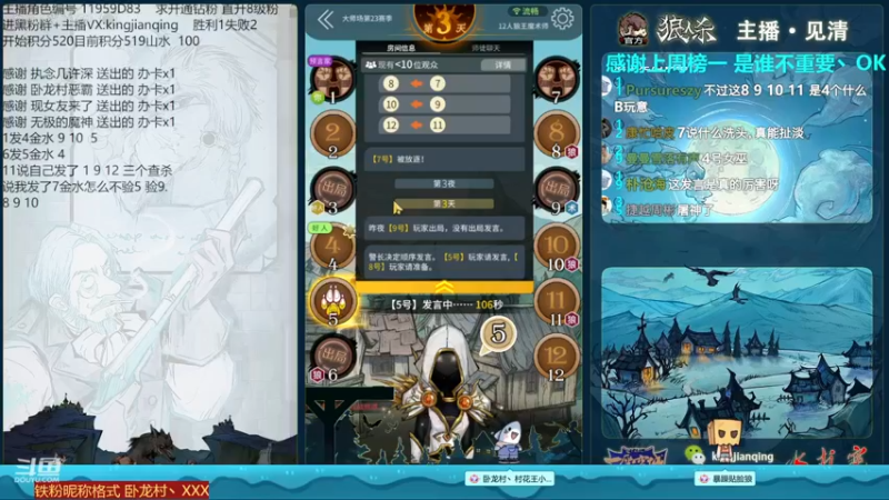 【2022-12-11 17点场】见清king：激情狼人杀，梦幻大师场