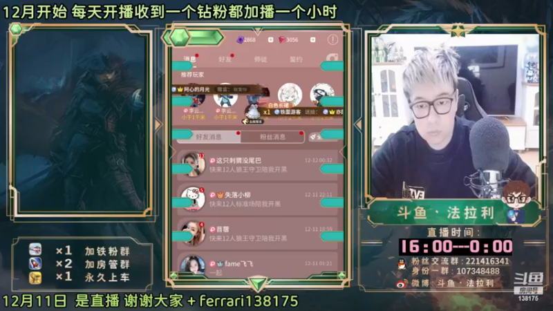 【2022-12-12 16点场】法拉利的直播间：斗鱼NO.1最强心理学狼人杀技术主播