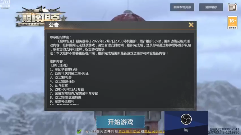 【2022-12-12 00点场】神怒布雷多：神怒布雷多的直播间