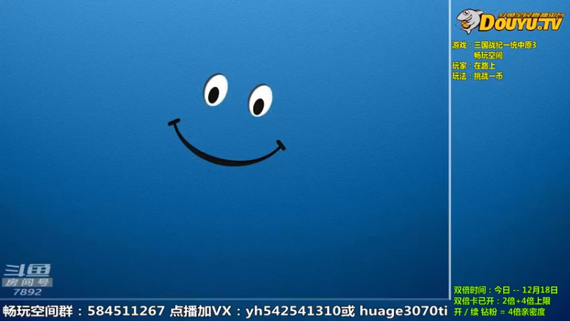【2022-12-12 09点场】douyu素酒：飞天雪：三国战纪各类修改版